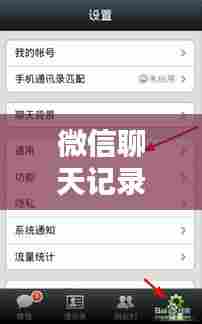 微信聊天记录实时备份，微信聊天记录实时备份软件 