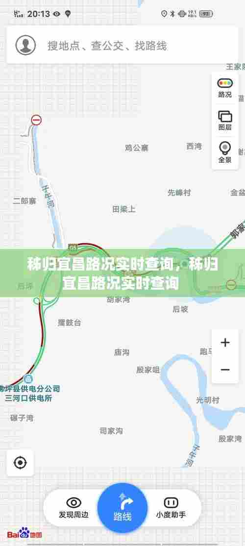 秭归宜昌路况实时查询，秭归宜昌路况实时查询 