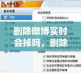 删除微博实时会掉吗，删除微博别人能看到吗 