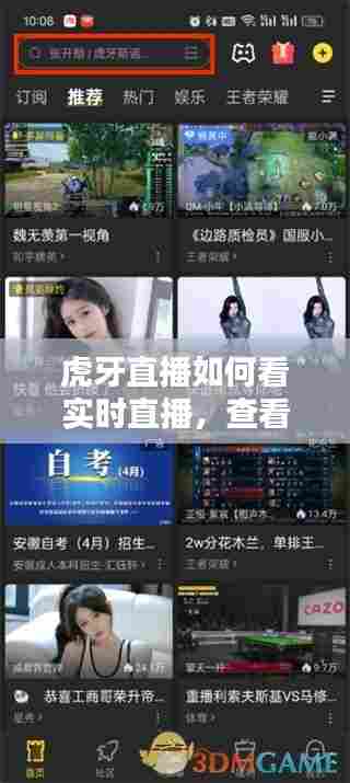 虎视眈眈 第7页