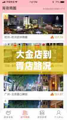 大金店到胥店路况实时查询,大金店到胥店路况实时查询