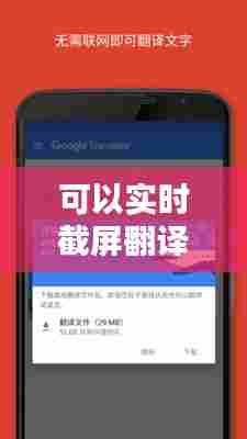 可以实时截屏翻译的软件,可以截屏翻译的手机软件