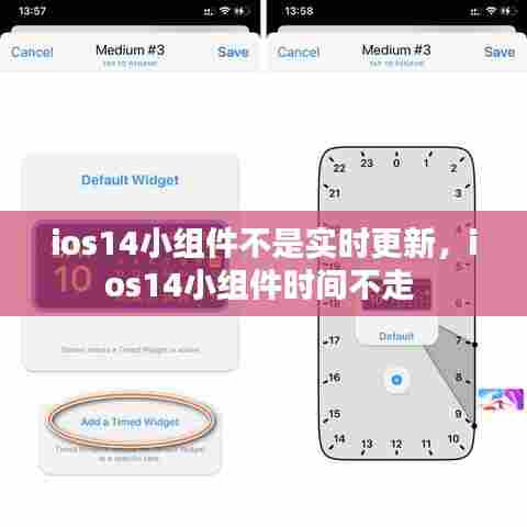 ios14小组件不是实时更新，ios14小组件时间不走 