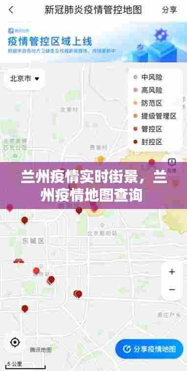 兰州疫情实时街景，兰州疫情地图查询 