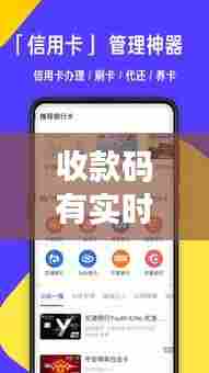 收款码有实时到账吗,收款码的有效时间多长