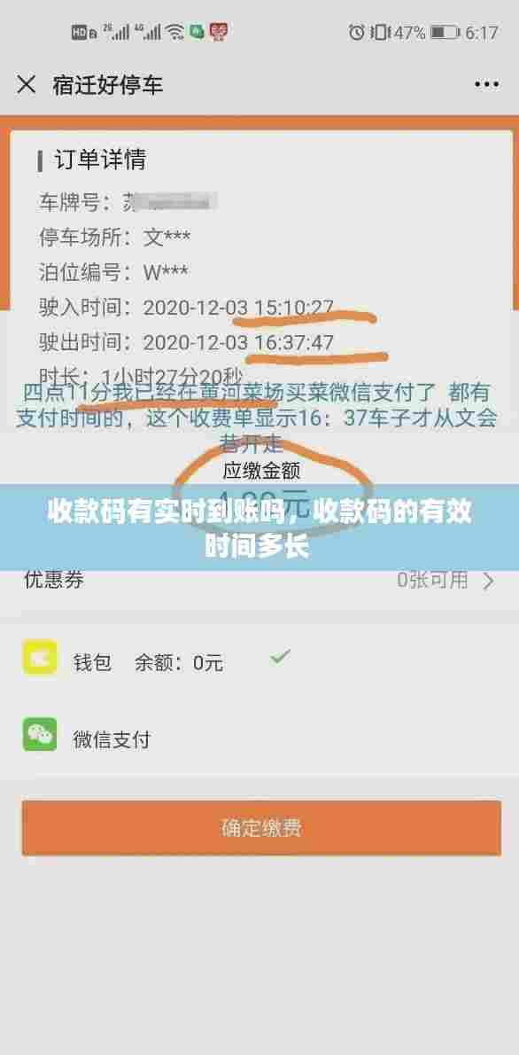 收款码有实时到账吗,收款码的有效时间多长