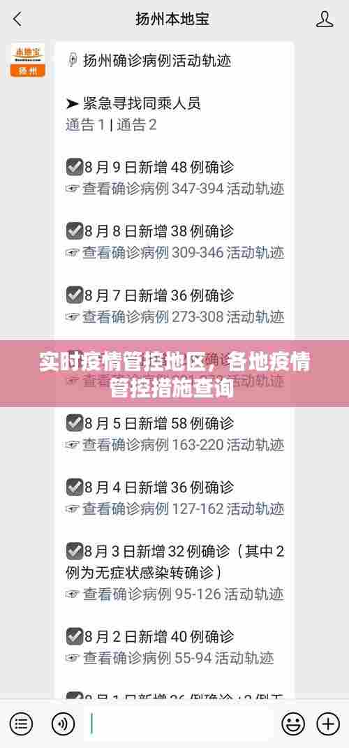实时疫情管控地区，各地疫情管控措施查询 