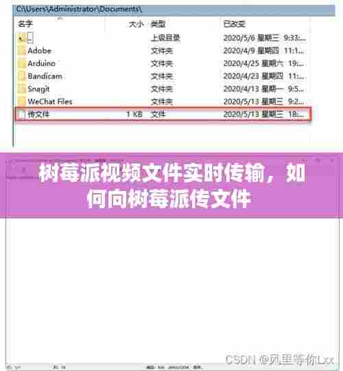 树莓派视频文件实时传输，如何向树莓派传文件 