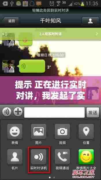 提示 正在进行实时对讲,我发起了实时对讲什么意思