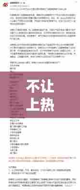 不让上热门如何上热门,不能上热搜