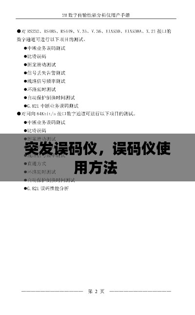 突发误码仪，误码仪使用方法 