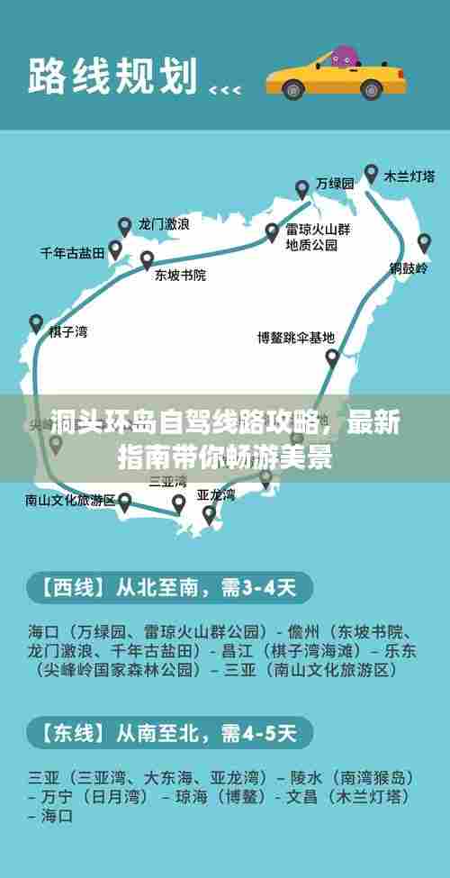 洞头环岛自驾线路攻略，最新指南带你畅游美景