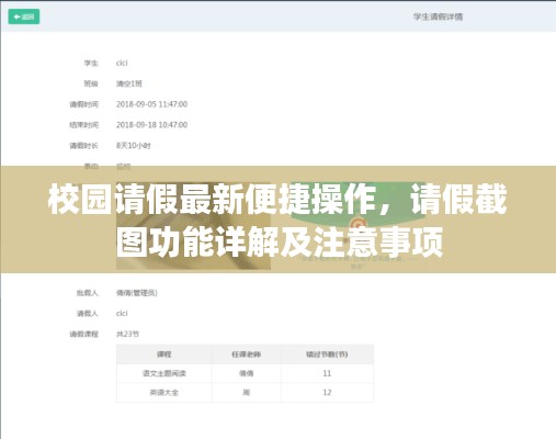 校园请假最新便捷操作，请假截图功能详解及注意事项