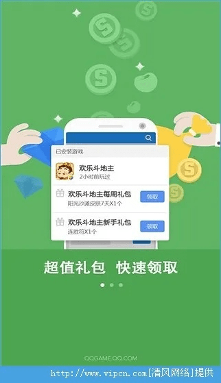 扣扣游戏官方下载,稳定设计解析|精装款_v8.295