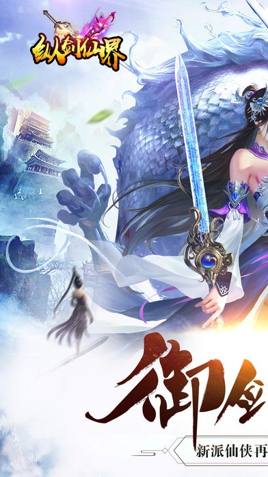 纵剑仙界版本,实证分析说明|铂金版_v1.744