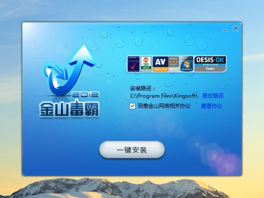 金山毒霸版本演进简史，从经典到领航版v4.267