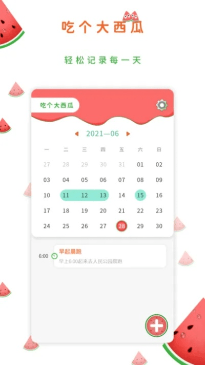 西瓜下载官方app下载地址,快速设计解答计划 冒险版_v5.728