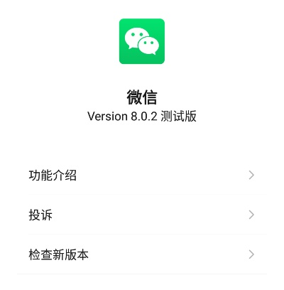 微信官网安卓版本,定性分析说明 动态版_v9.909