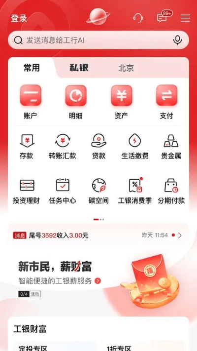 工银融e行官方下载app,创新执行策略解读|4DM_v5.995