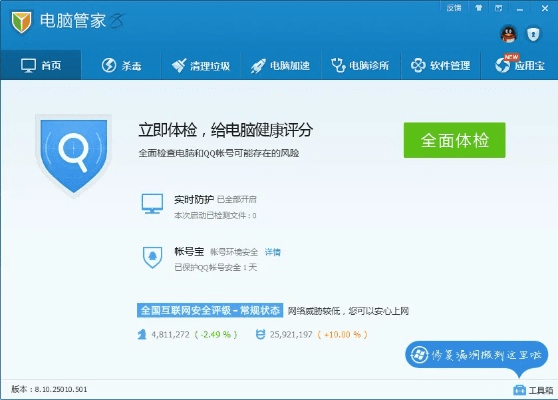 电脑管家官方免费下载,高效性实施计划解析 8DM_v3.967