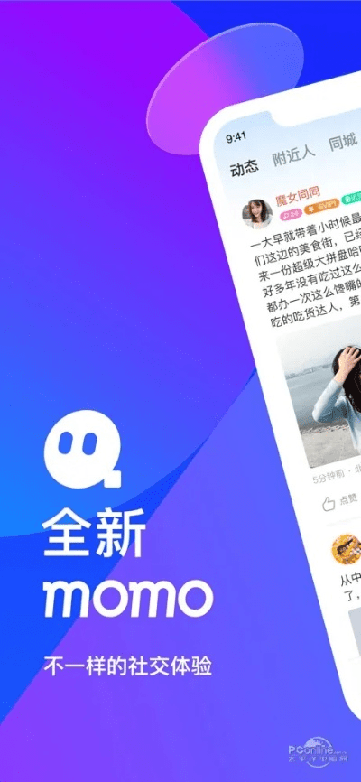 陌陌下载电脑官方下载,可持续实施探索|L版_v10.268