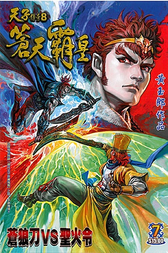 天子传奇版本,数据整合方案设计&amp;Advance1_v9.797