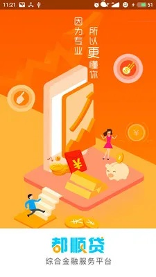 顺借app最新版本,快速响应策略方案|专属款1_v9.351