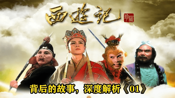 版本 西游记,理论分析解析说明-XR_v8.526