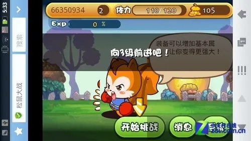 口若悬河 第4页