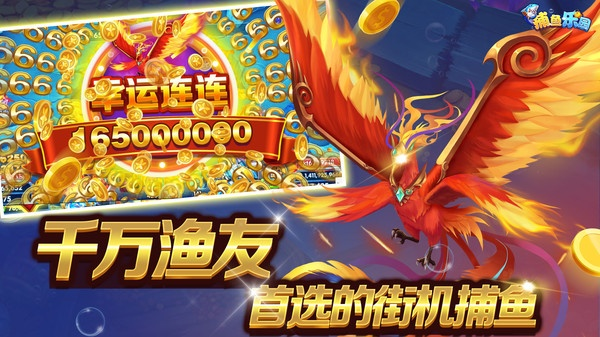 魔幻手游推荐或无极捕鱼官方下载,实证数据解释定义&amp;苹果版_v2.658