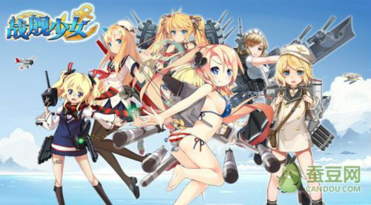 战舰少女新版本与怒战激活码,专业分析解释定义-苹果款1_v3.770