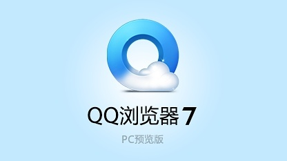 QQ浏览器官方下载2015最新版同酒剑仙激活码大全，发现宝藏般的神器！