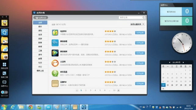 轻量级软件,下载QQ官方正版或滴滴优步司机版本系列——未来趋势解析之QHD版 v6.489介绍
