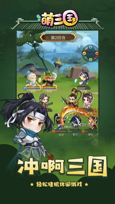 官方下载免费保皇及萌三国版本,诠释分析定义&amp;模拟版1_v2.357