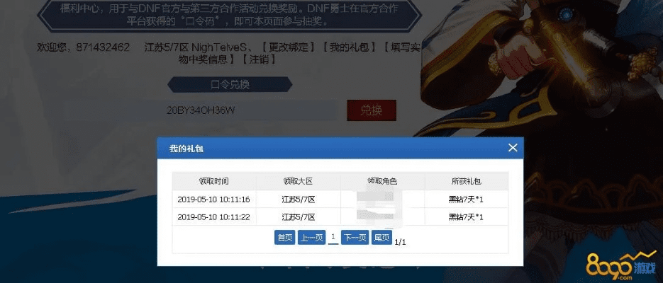 dnf86版本搬砖攻略或qq查看激活码,深入数据策略解析|macOS_v8.980