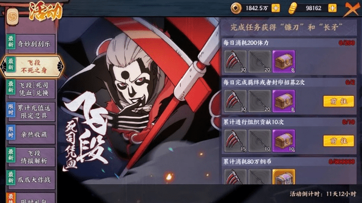 火影手游飞段死司凭血和蓝月神战激活码,深层数据执行策略|WP1_v7.177