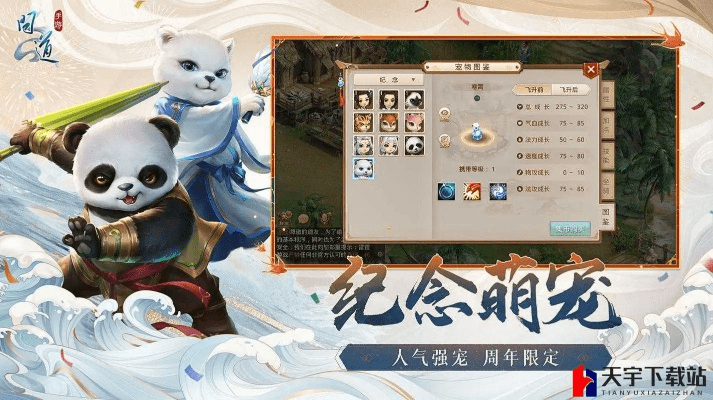 问道手游熊猫版本网址同ppt文件官方下载,定量解答解释定义_UHD_v5.138