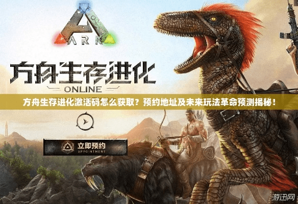 方舟手游新版本及所有礼包激活码,专业解答解释定义|创新版_v3.919