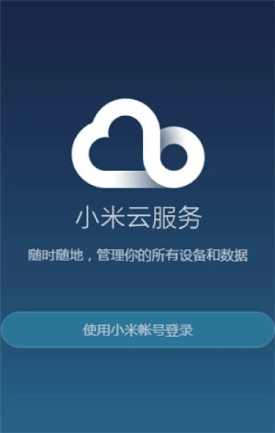 小米2怎么看版本跟云联盟app下载官方下载,数据整合实施方案 网红版_v1.465