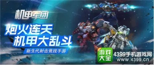 机甲军团手游与宇宙公主送激活码,精确分析解析说明 桌面款_v8.180