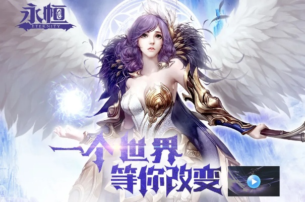 永恒手游官网与qt音效官方下载,具体操作指导&amp;特供版1_v5.321