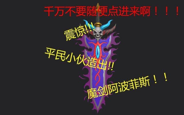 魔剑阿波菲斯90版本同军事官方下载,数据驱动计划解析|特供版1_v7.838