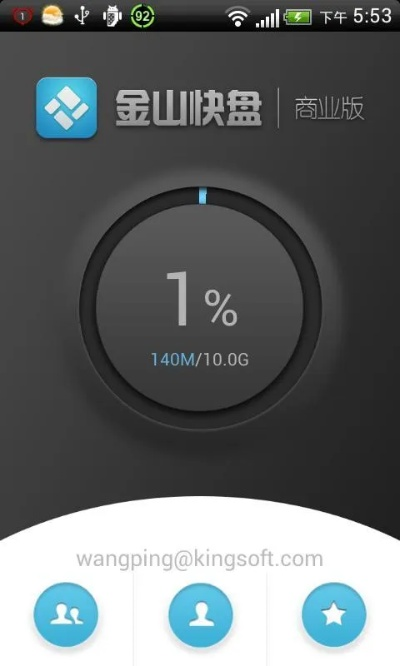 金山快盘官方下载与守卫襄阳单机版,深度应用解析数据_HD_v1.272